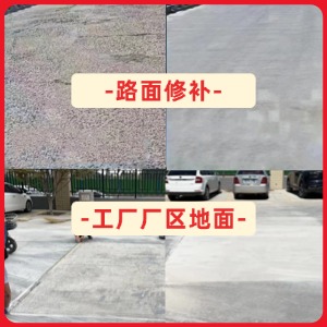 北关水泥地面修复剂
